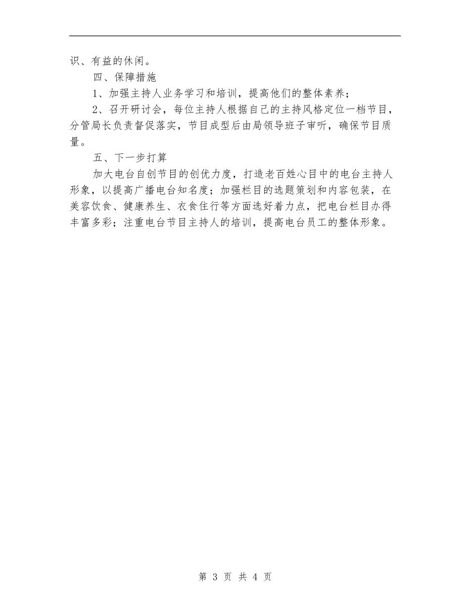 广播电台全面深化改革工作总结_第3页