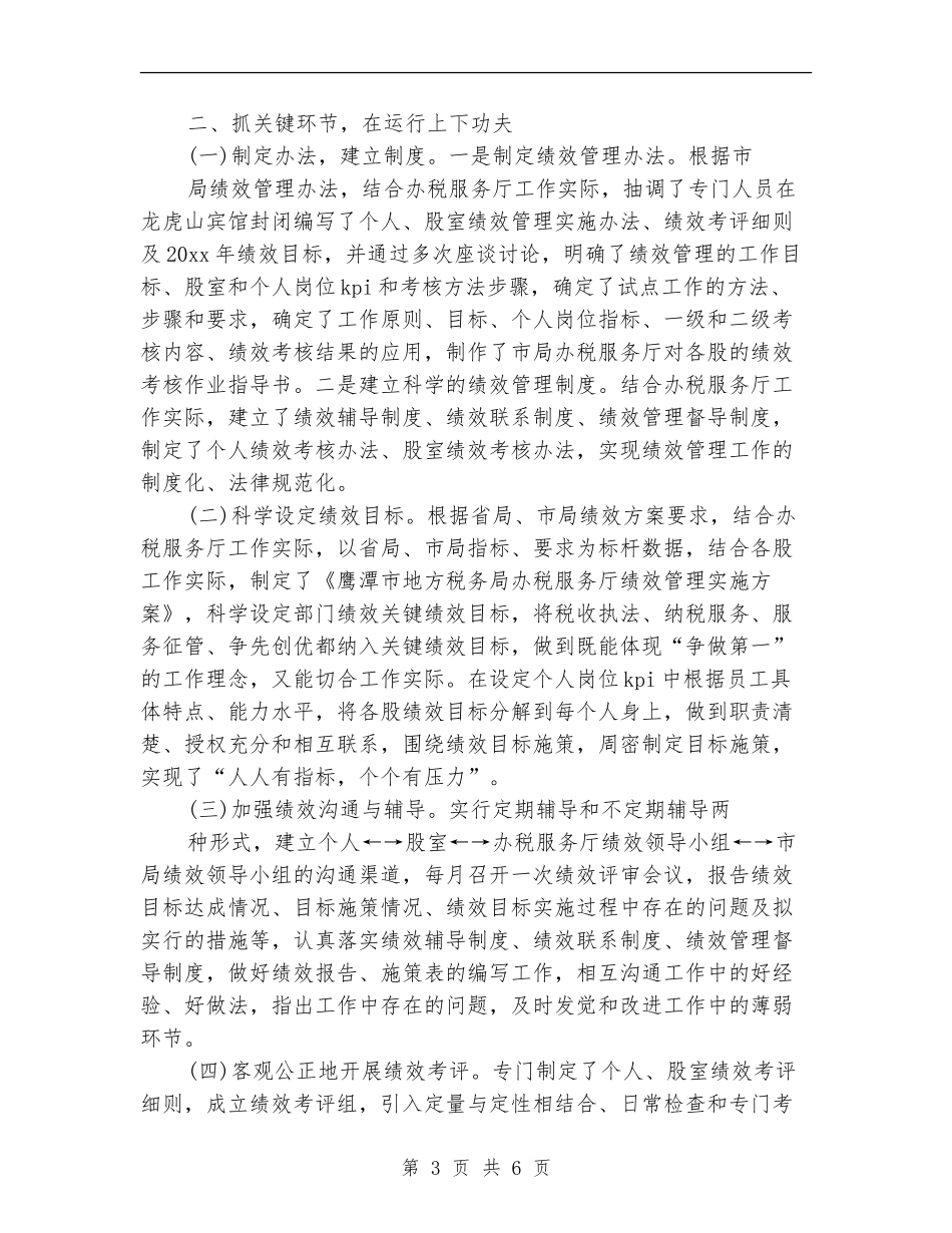 地税办税大厅工作总结_第3页
