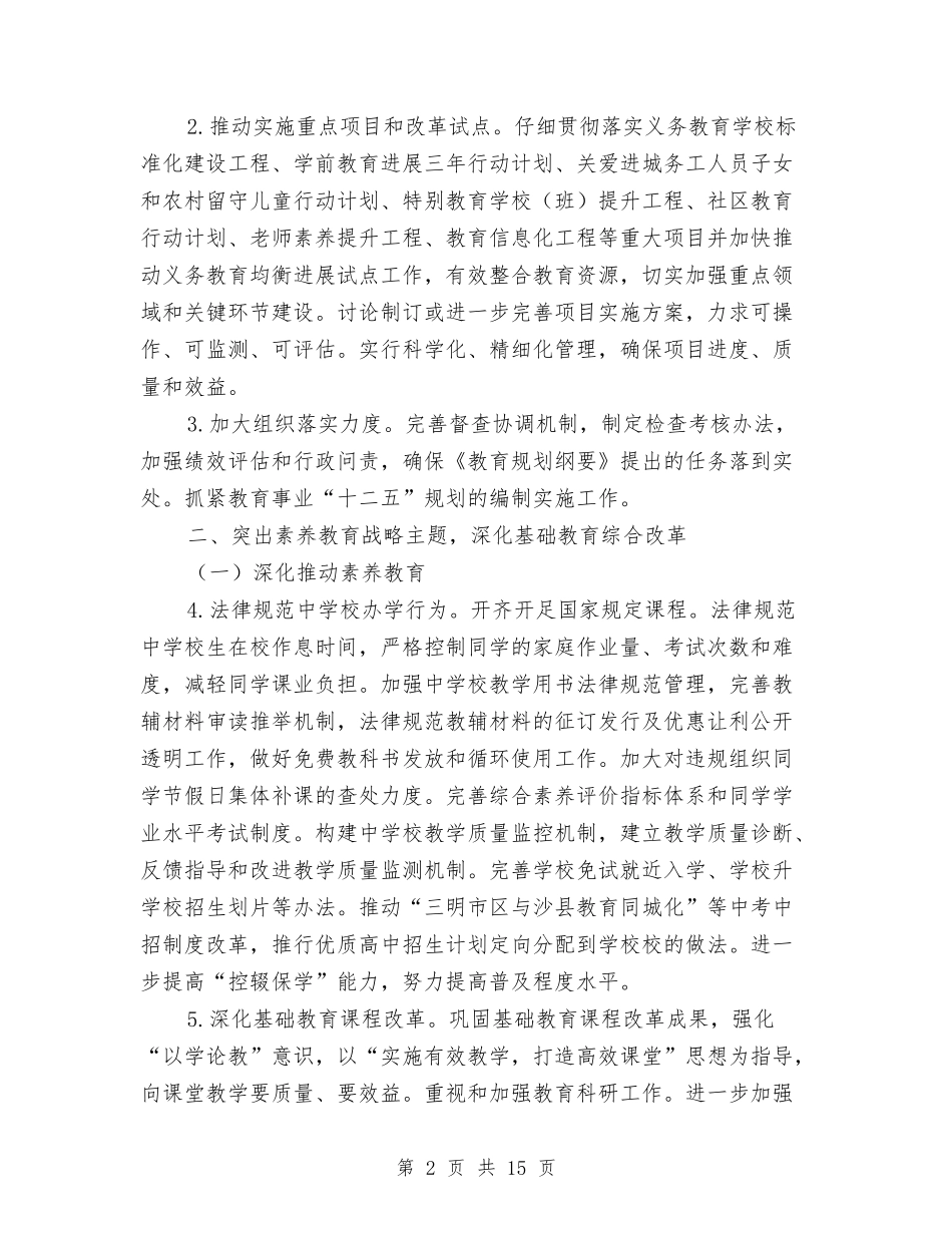 2024年教育发展工作计划范文与2024年教育培训工作计划3篇汇编_第2页