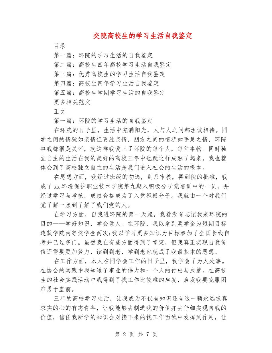 交院大学生的学习生活自我鉴定_第2页