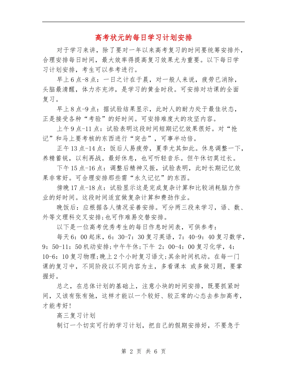 高考状元的每日学习计划安排_第2页