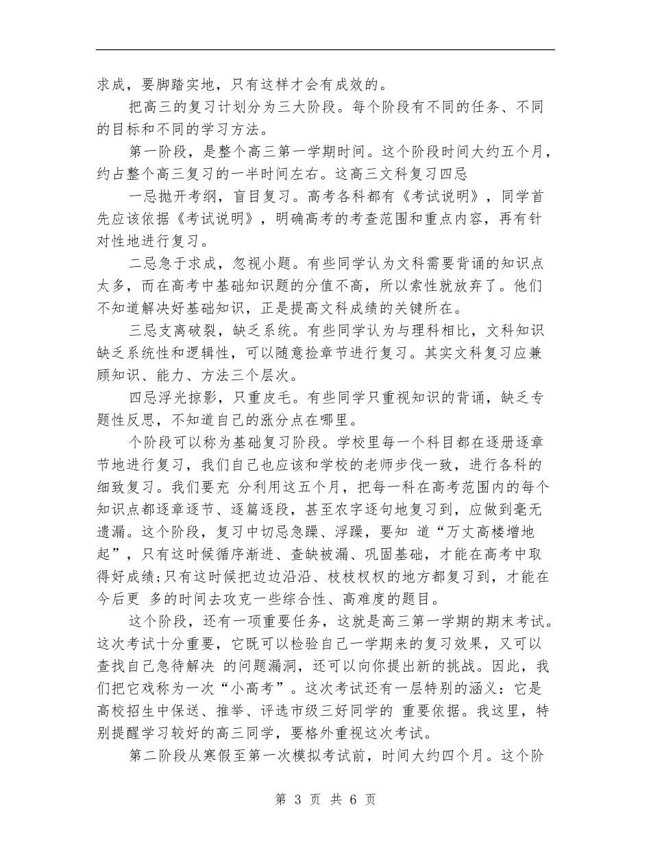 高考状元的每日学习计划安排_第3页
