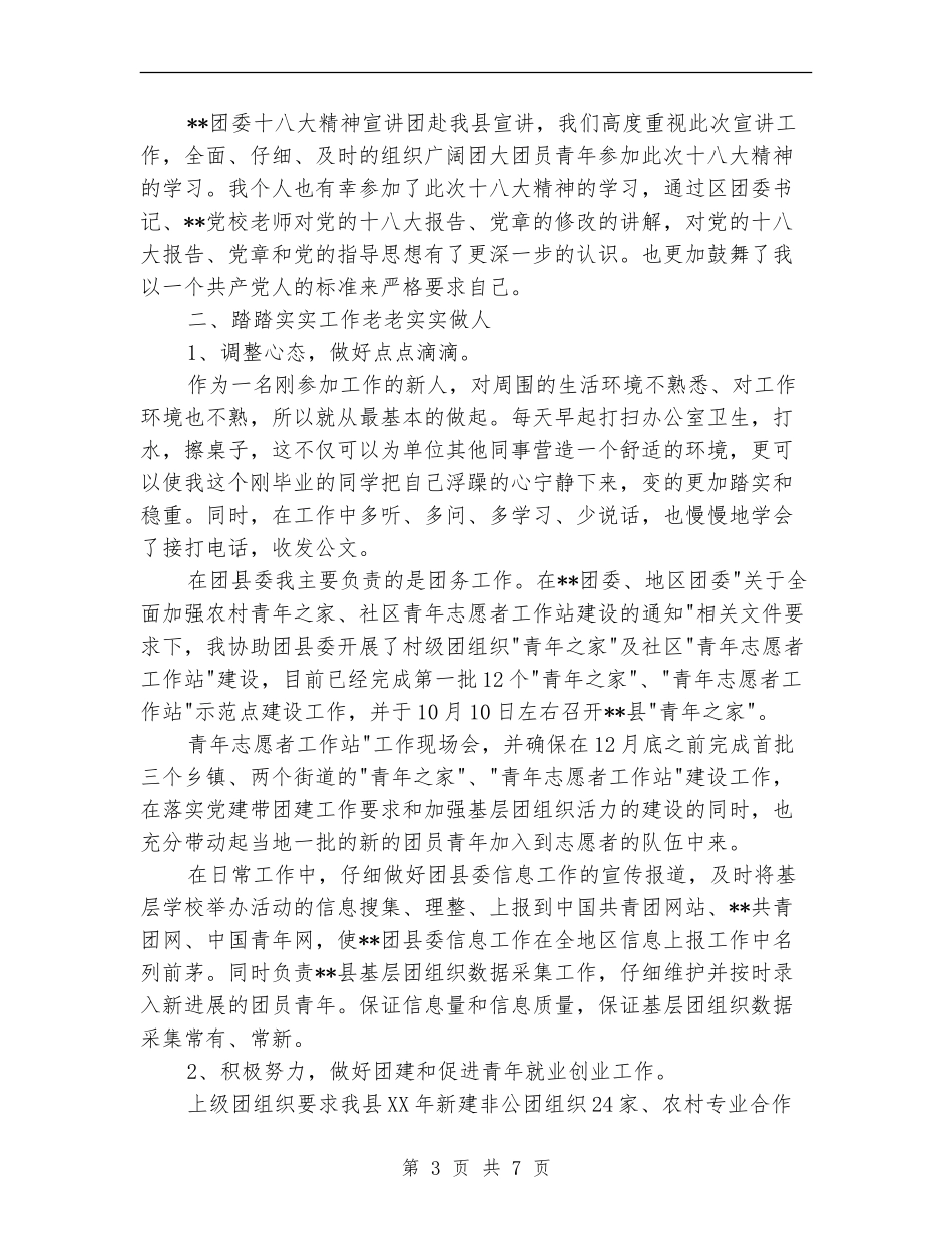 2024年上半年志愿者个人总结范文_第3页