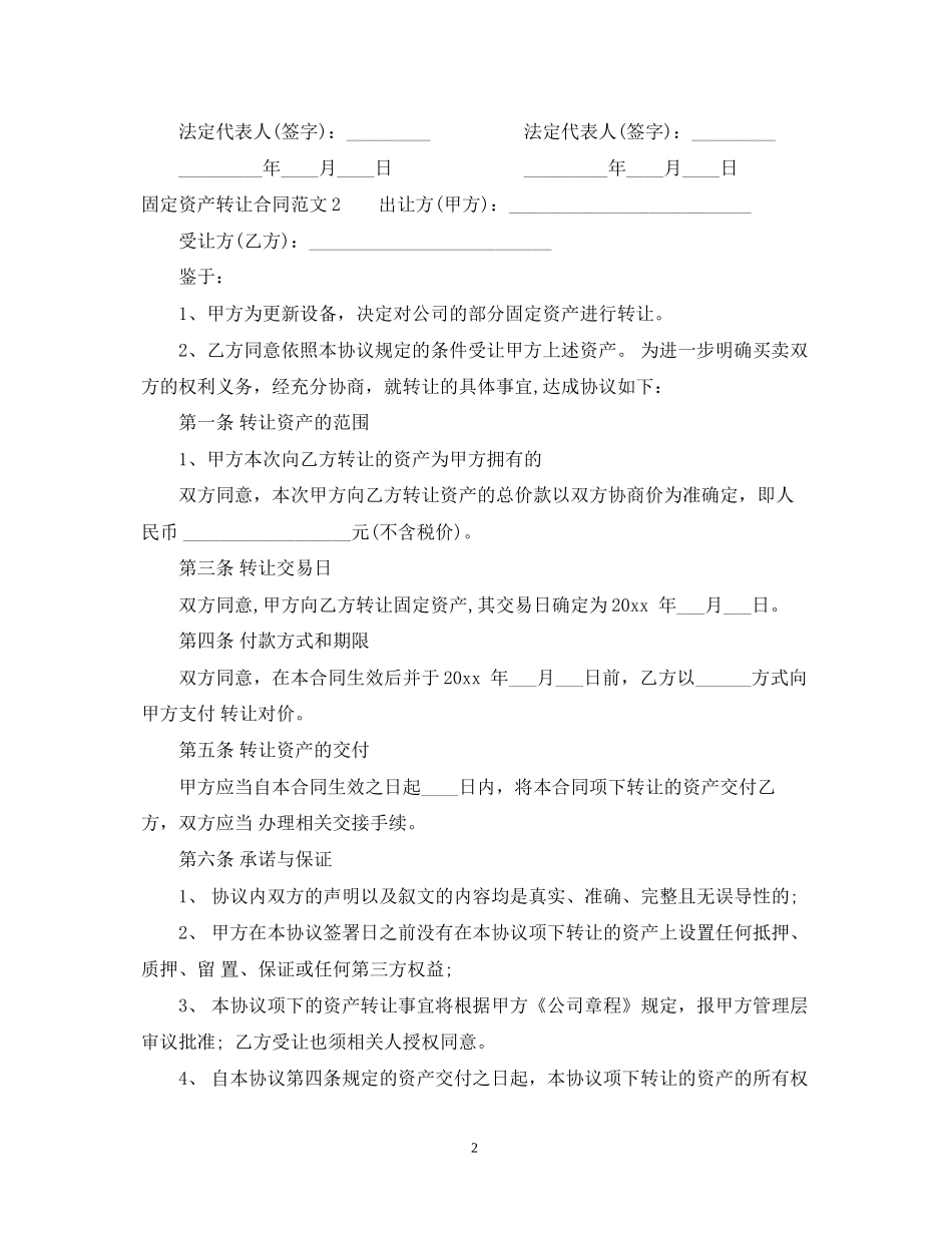 固定资产转让合同范本_第2页