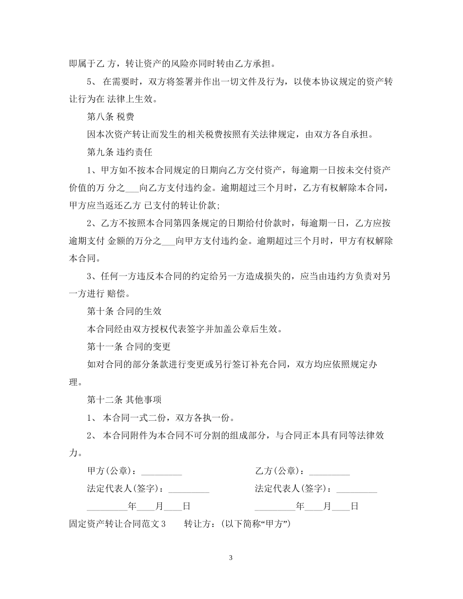 固定资产转让合同范本_第3页