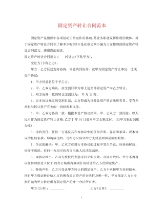 固定资产转让合同范本