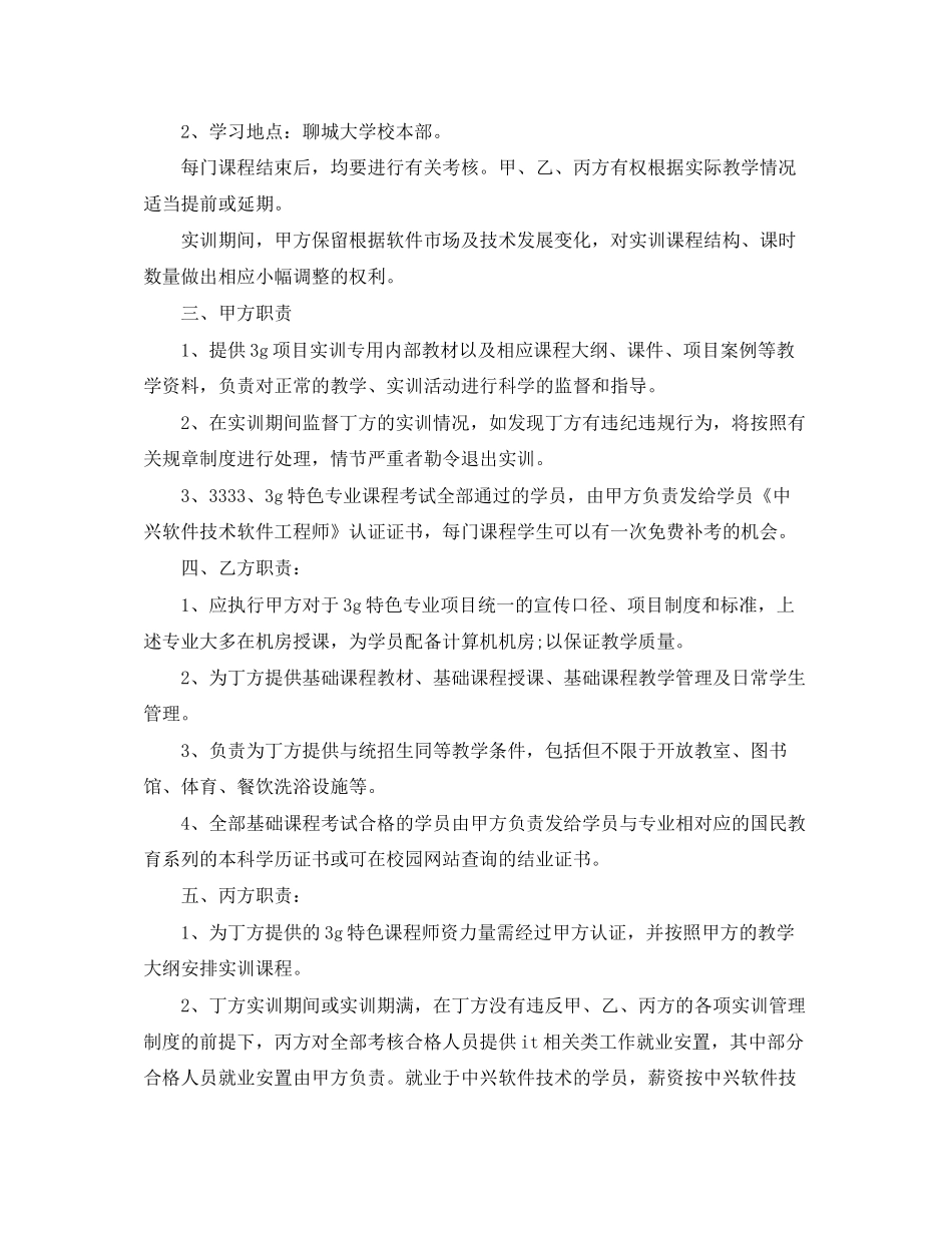 就业协议书样本范本参考_第3页