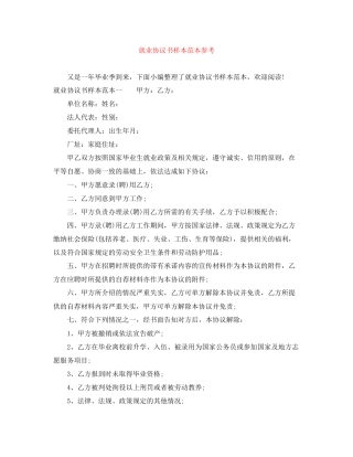 就业协议书样本范本参考