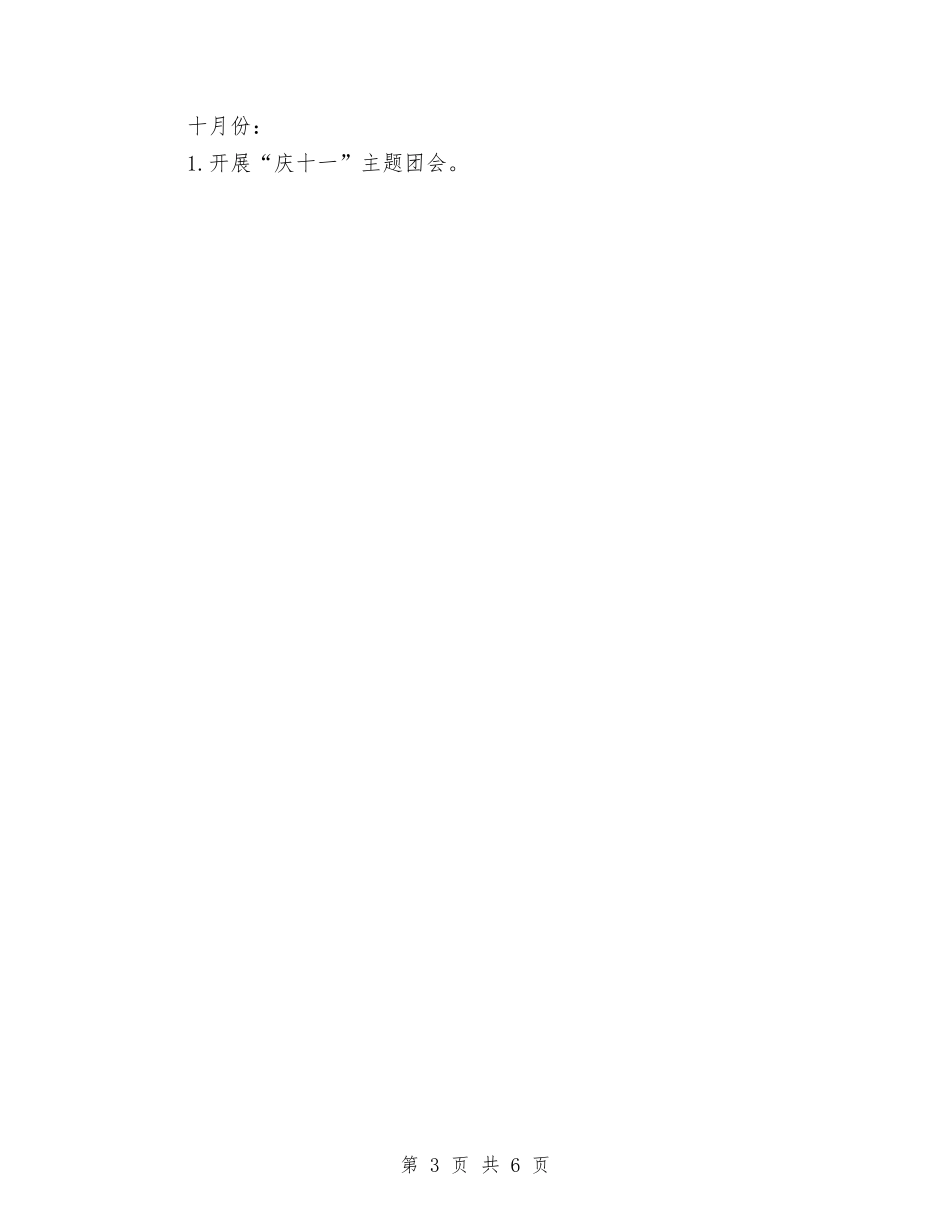 2024年企业团支部工作计划范例与2024年企业基层党支部个人工作计划汇编_第3页