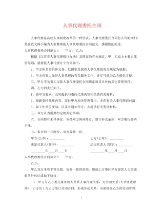人事代理委托合同