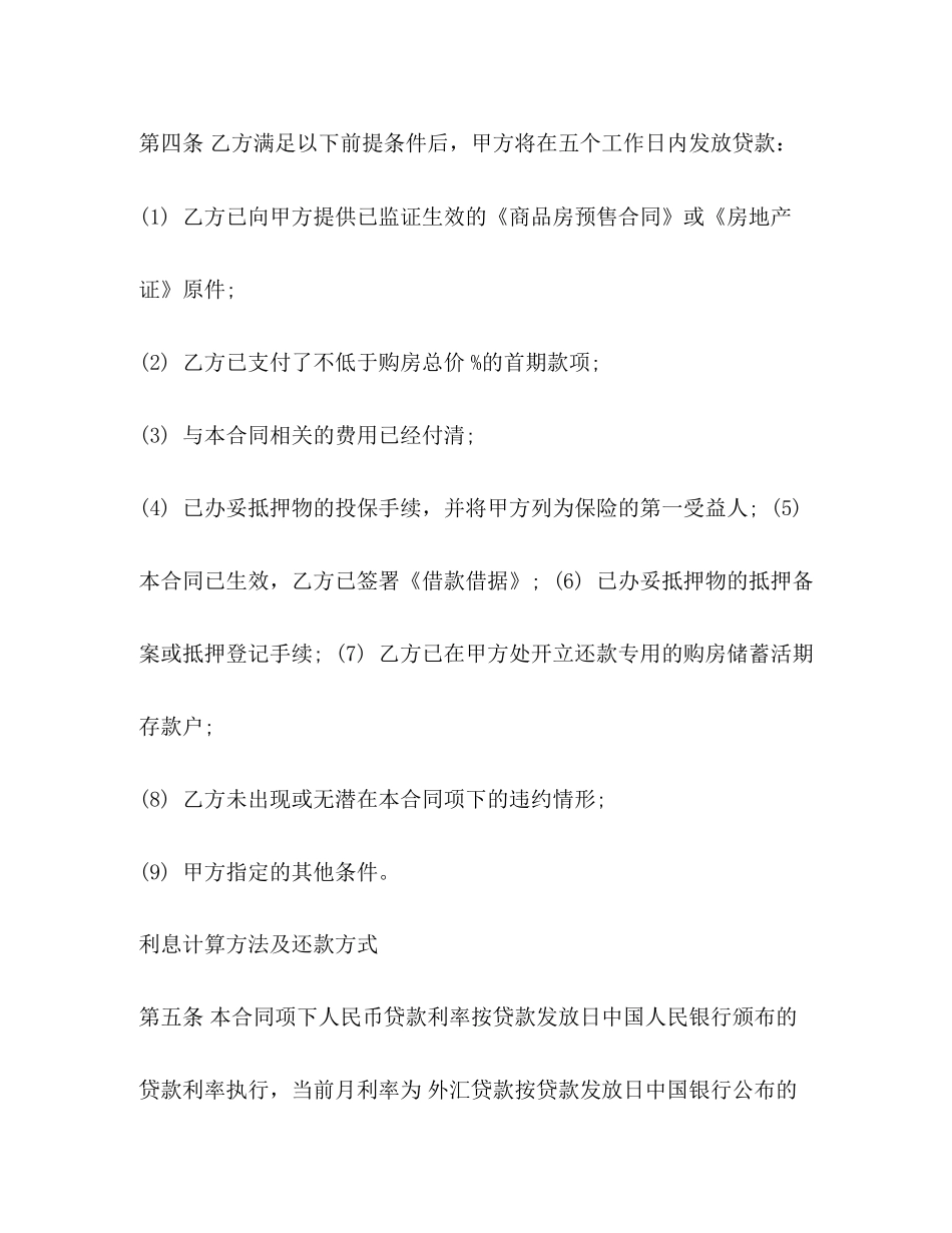 银行抵押贷款合同范本2)_第3页