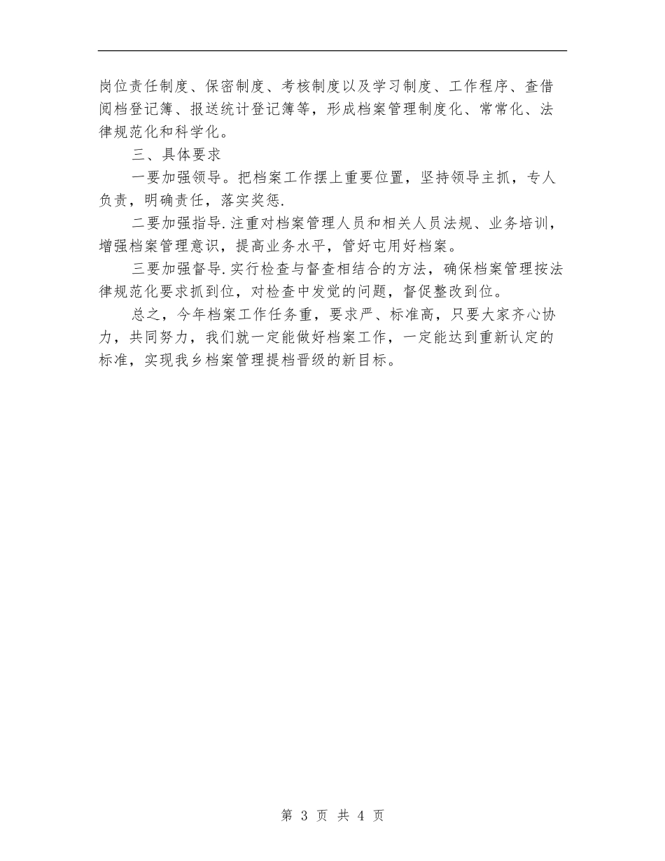 档案局工作计划2024年度_第3页