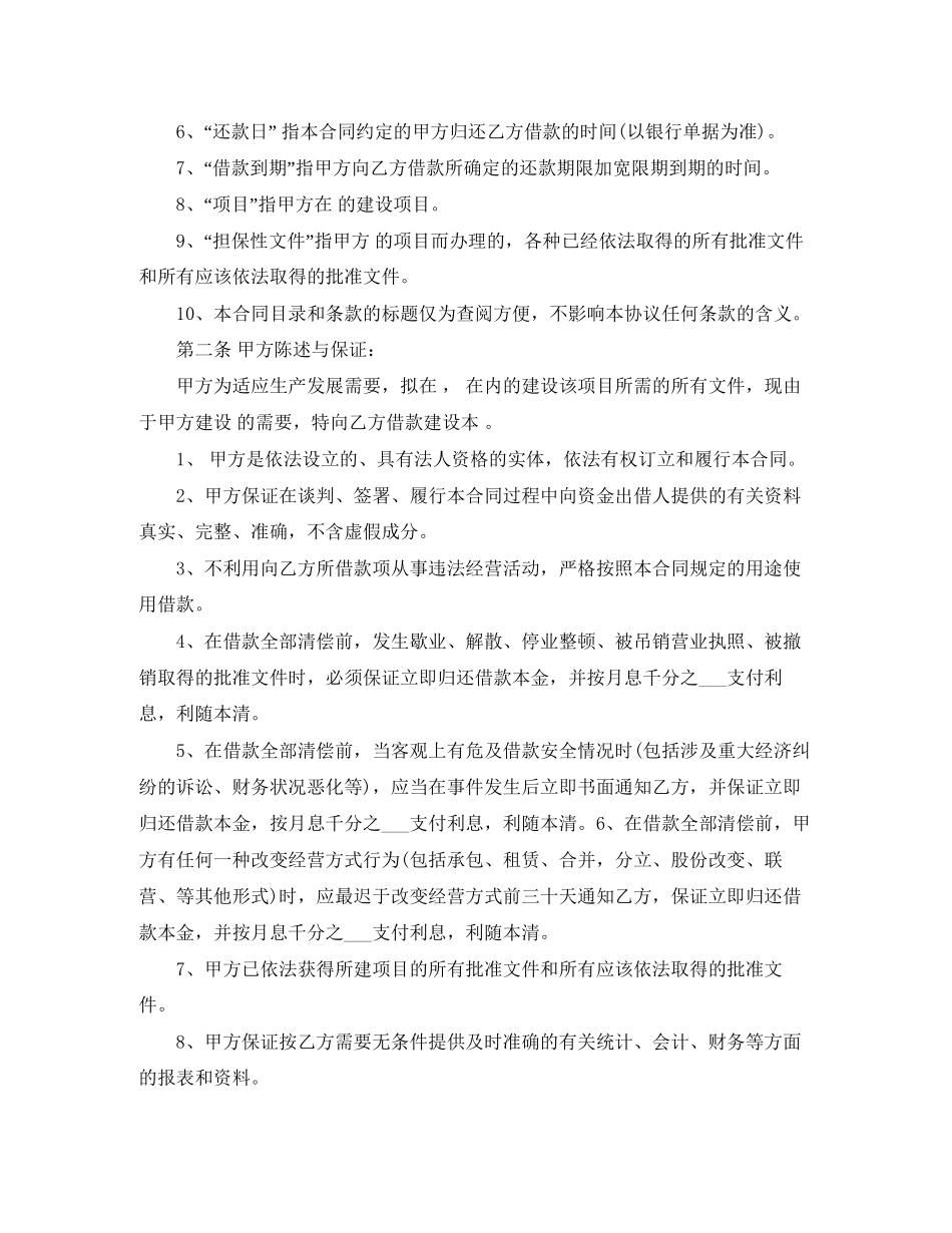 借款合同3篇3_第2页