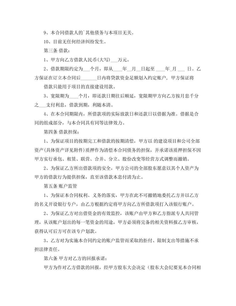 借款合同3篇3_第3页