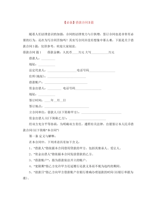 借款合同3篇3
