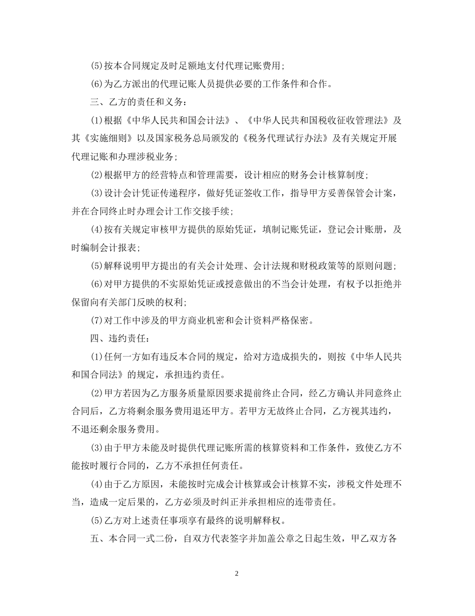 财务代理合同范本_第2页