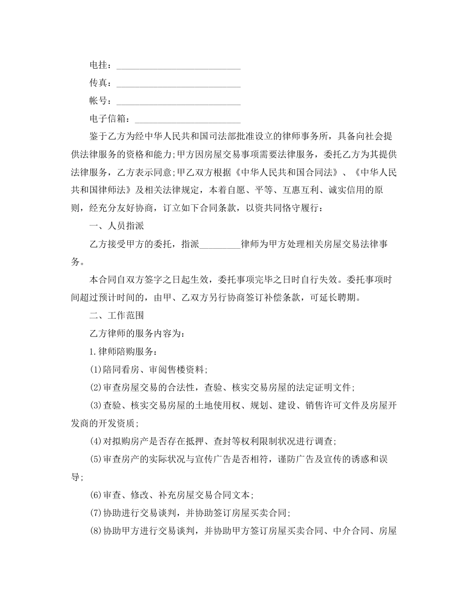 房屋买卖法律服务合同范本_第2页