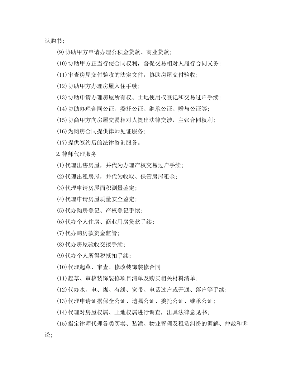 房屋买卖法律服务合同范本_第3页