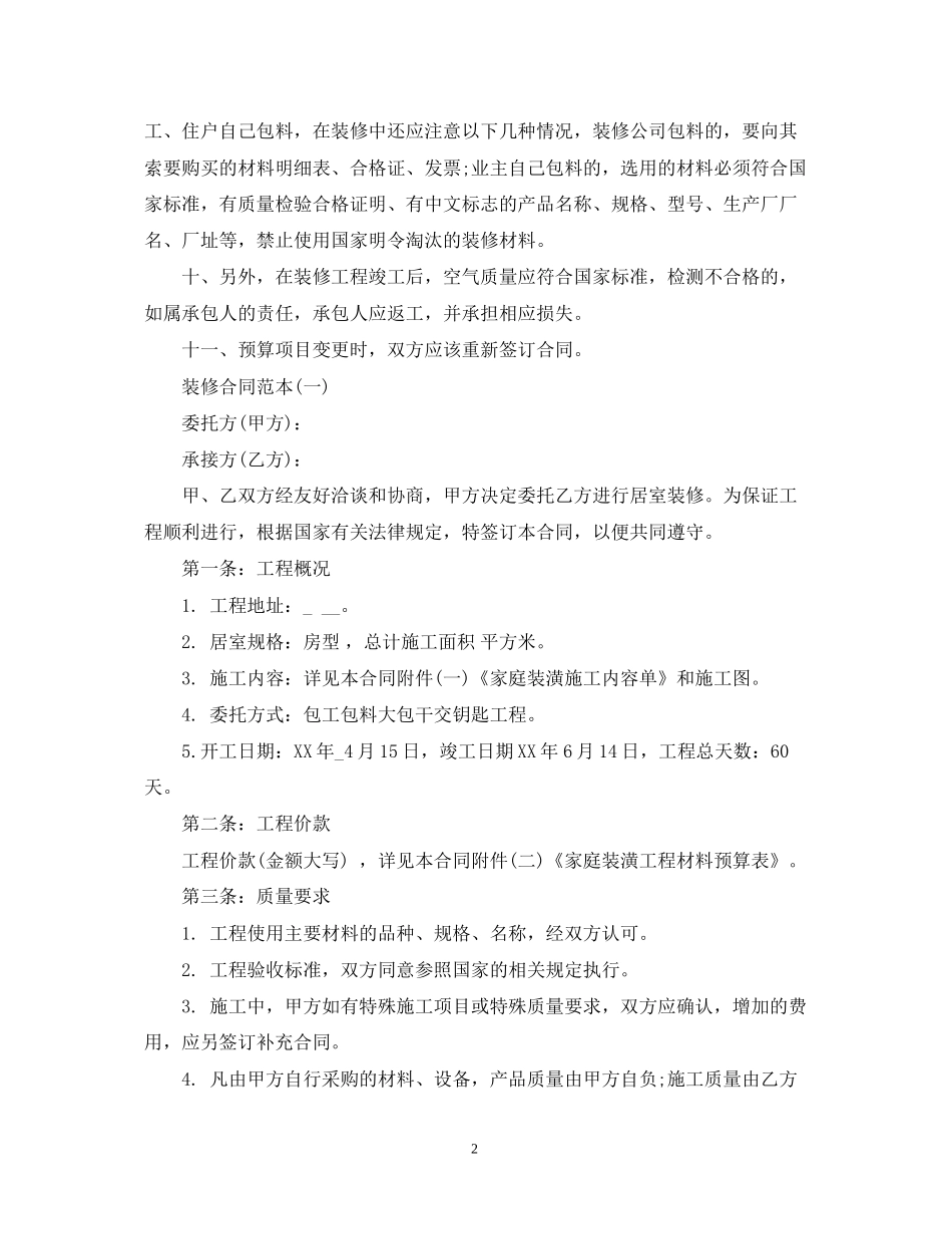 装修合同范本下载_第2页