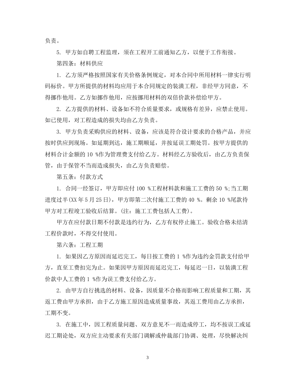 装修合同范本下载_第3页