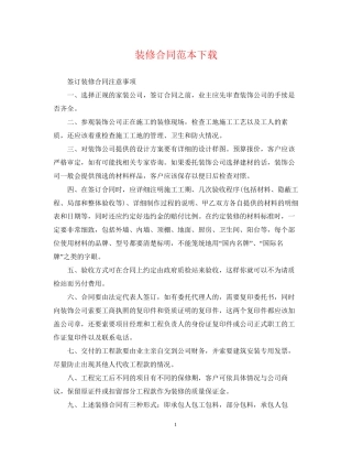 装修合同范本下载