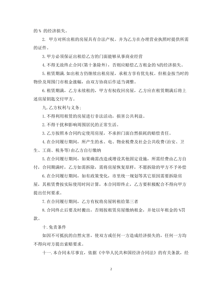 店面房出租合同2_第2页