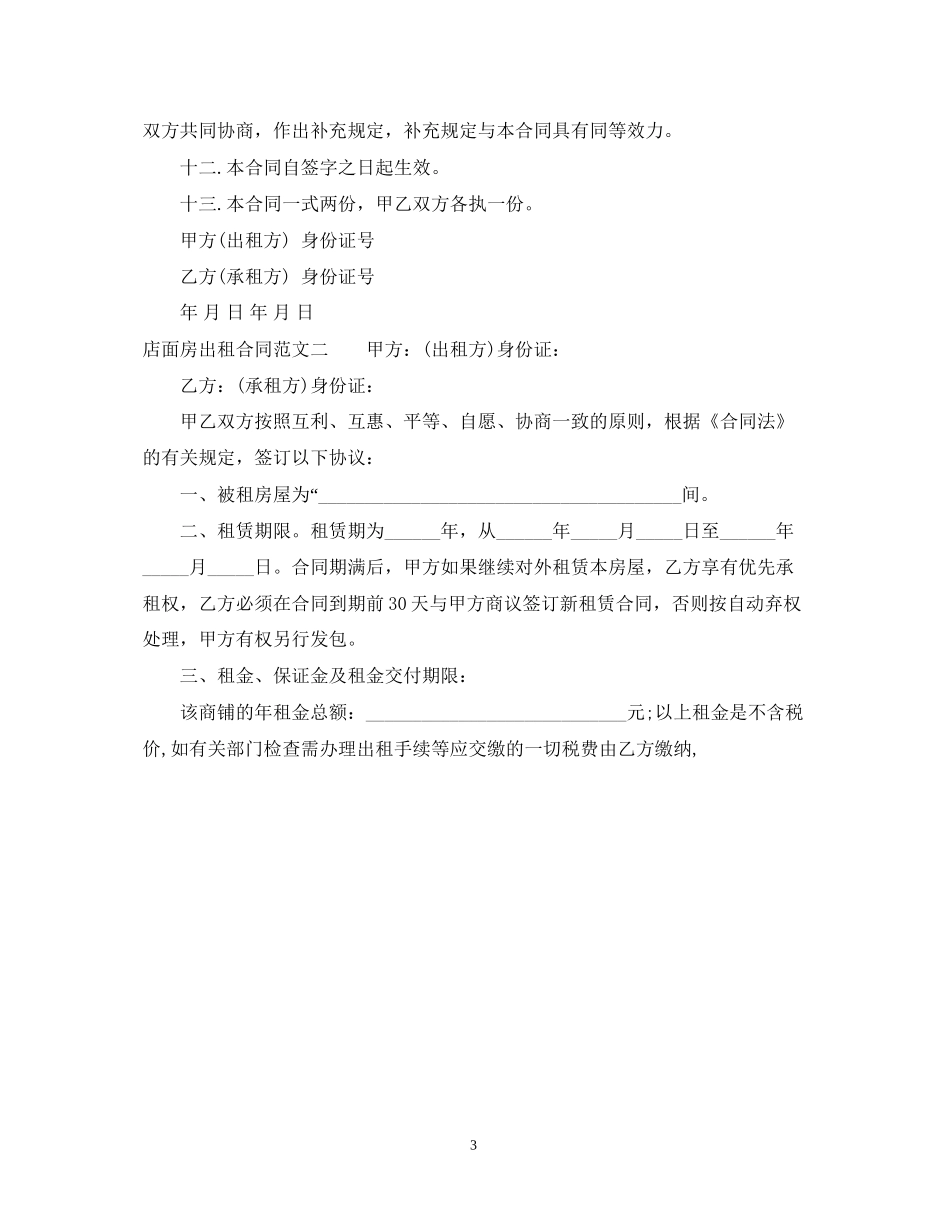 店面房出租合同2_第3页