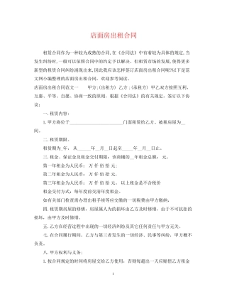 店面房出租合同2