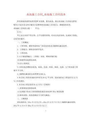 水池施工合同_水池施工合同范本