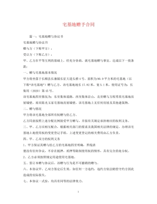 宅基地赠予合同2)