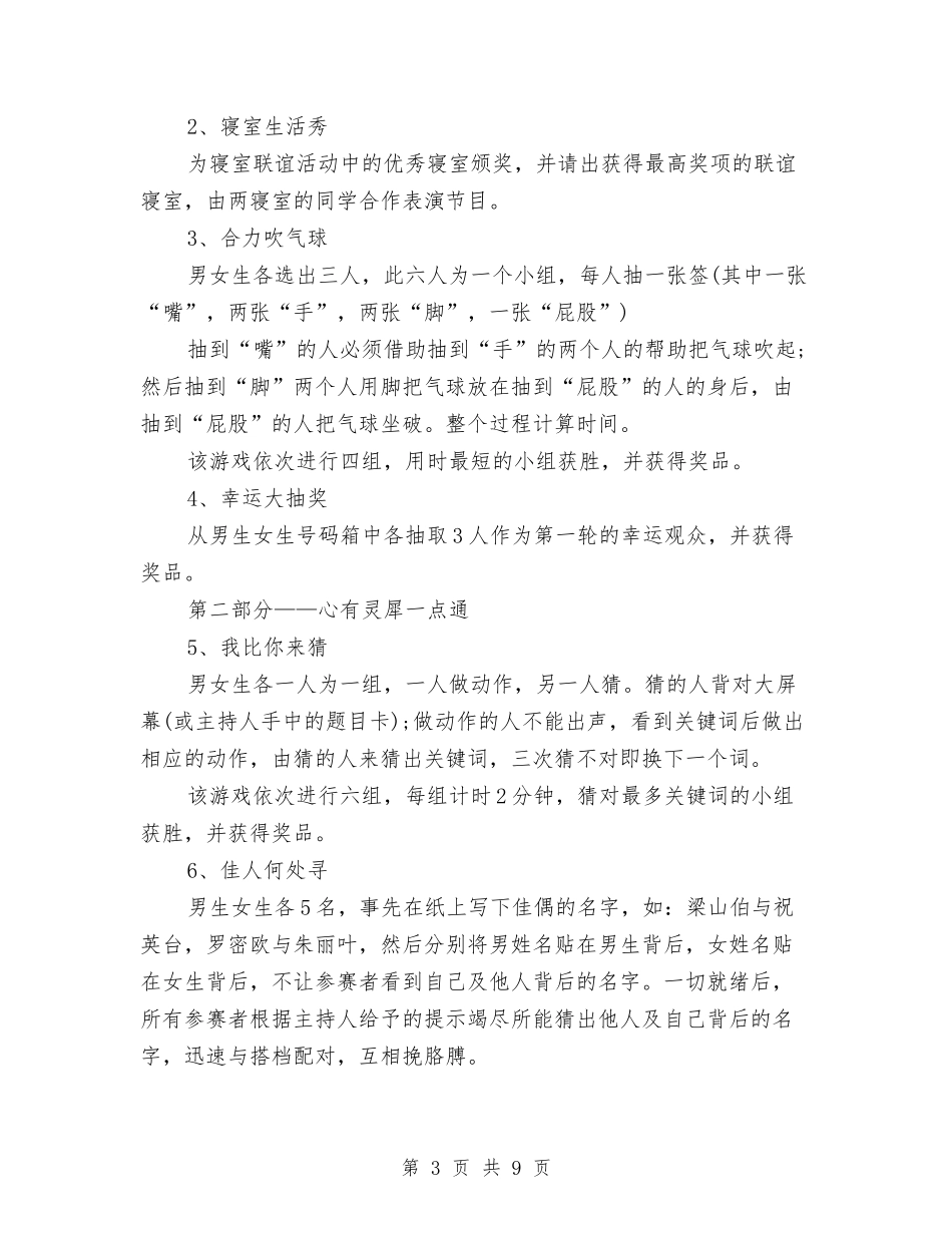 2024年光棍节活动策划方案与2024年党员个人整改措施汇编_第3页