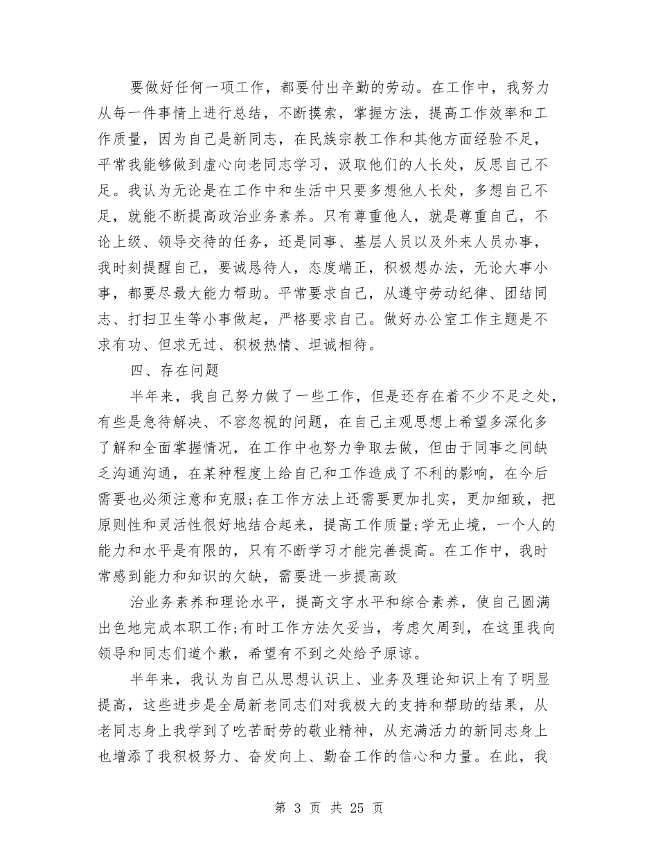 2024上半年机关干部个人工作总结与2024上半年环保局年度工作总结范文汇编_第3页