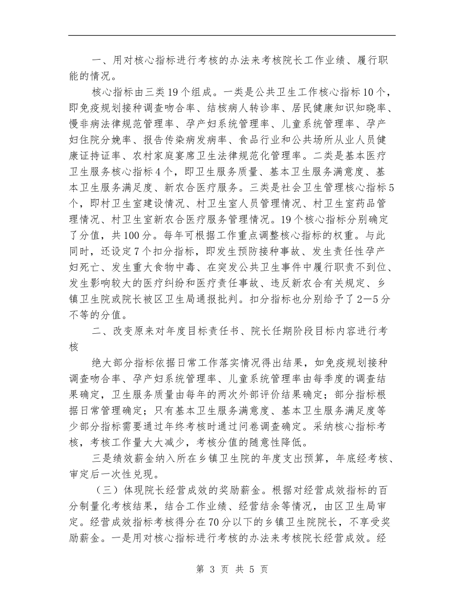 乡镇卫生院院长年薪制度方案_第3页