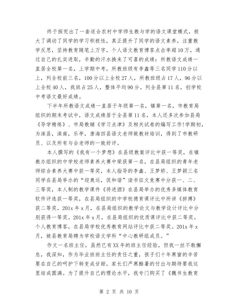 2024年1月教师工作总结范文与2024年2-7月幼儿园工作计划汇编_第2页