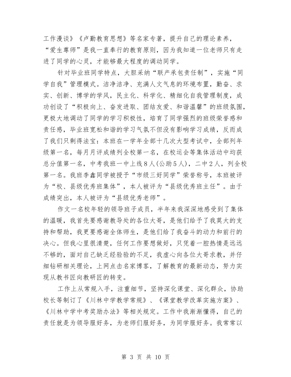 2024年1月教师工作总结范文与2024年2-7月幼儿园工作计划汇编_第3页