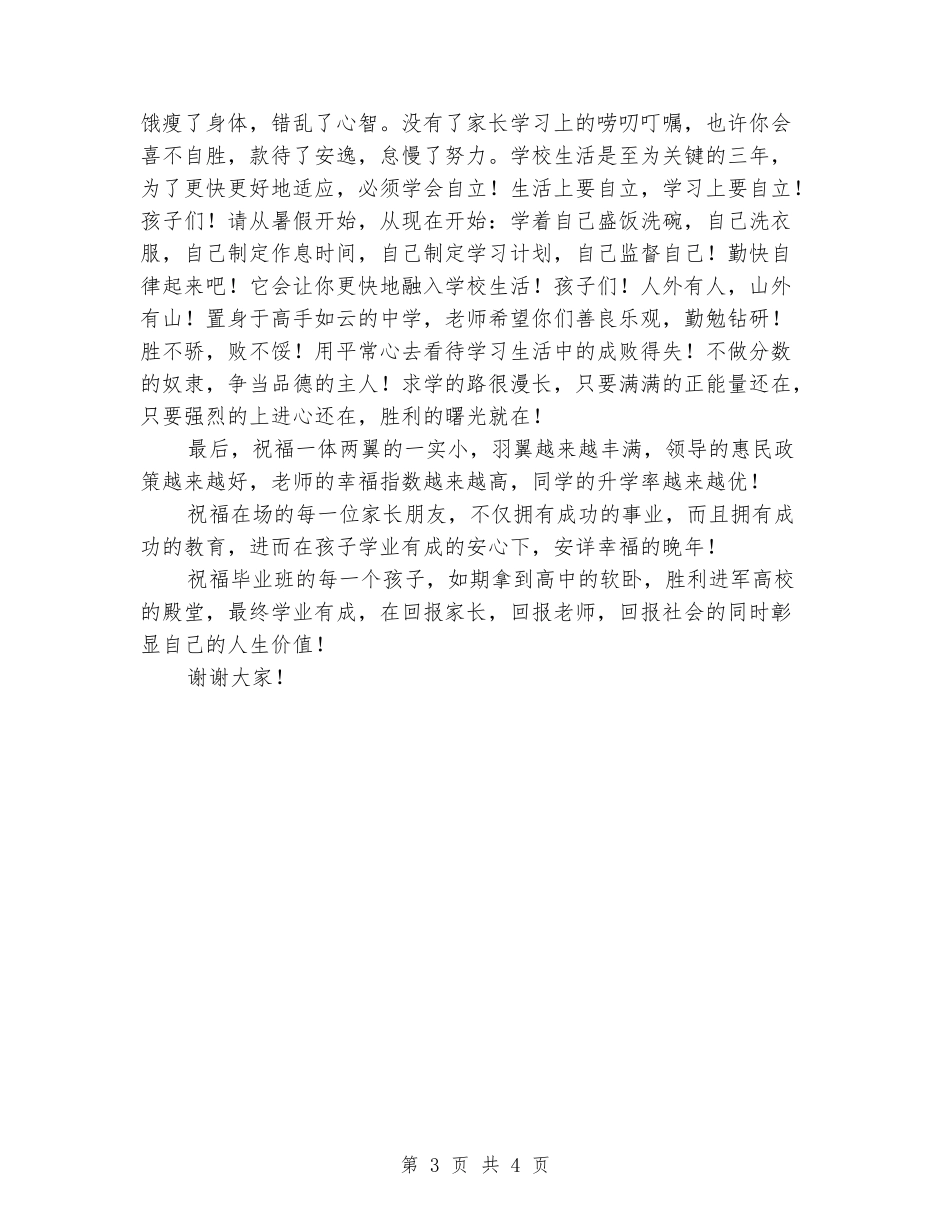小学毕业典礼教师代表发言稿_第3页