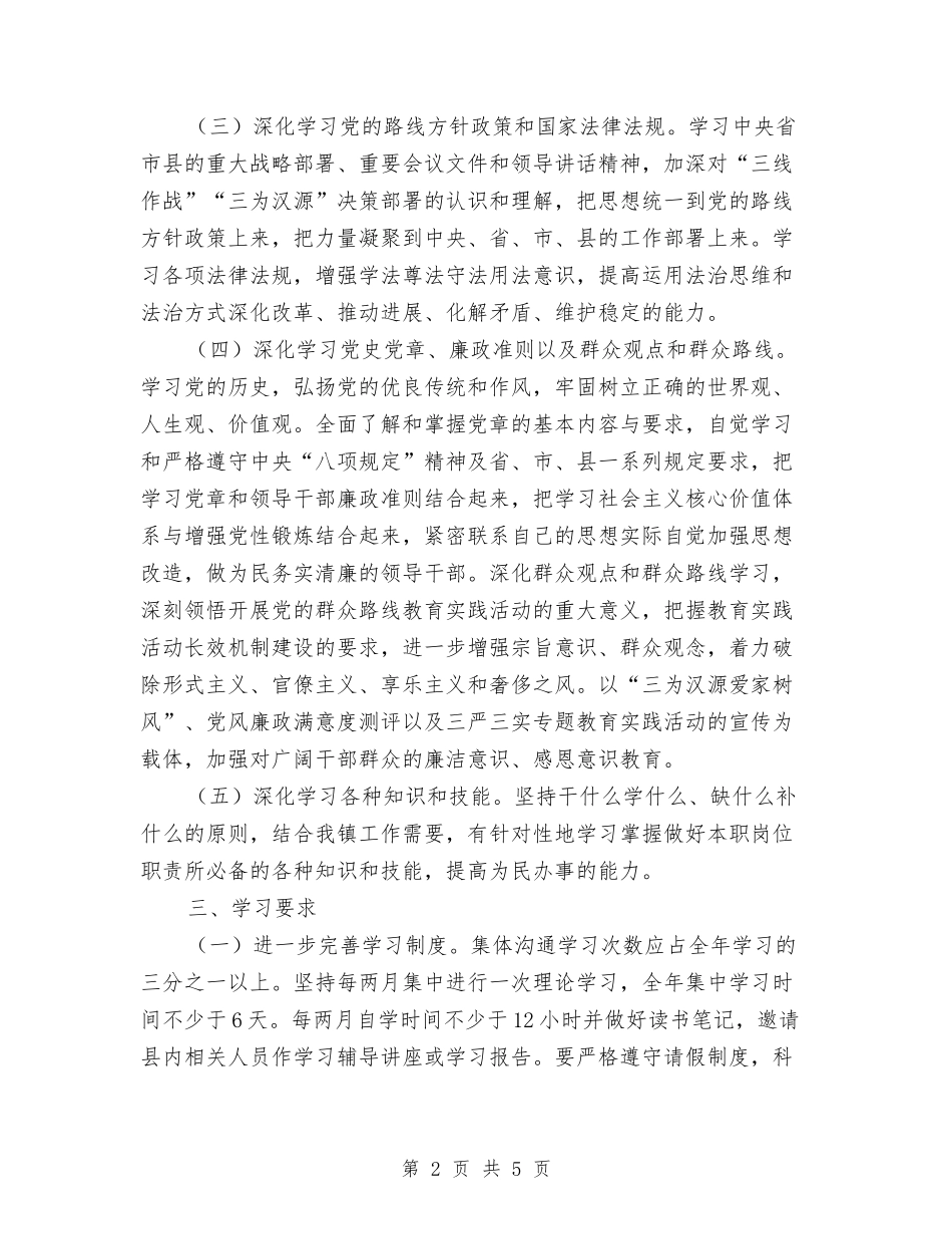 2024年中心组理论学习计划与2024年中心组理论学习计划范文汇编_第2页