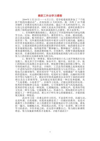 教职工外出学习感想