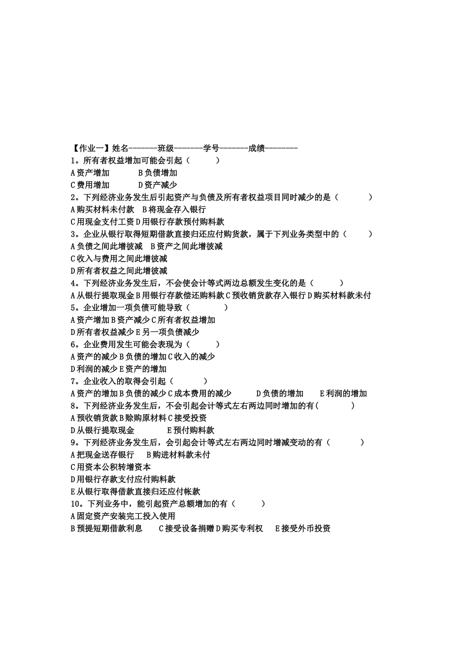 会计学基础练习试题_第1页
