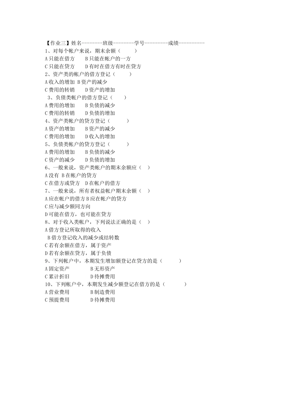 会计学基础练习试题_第3页