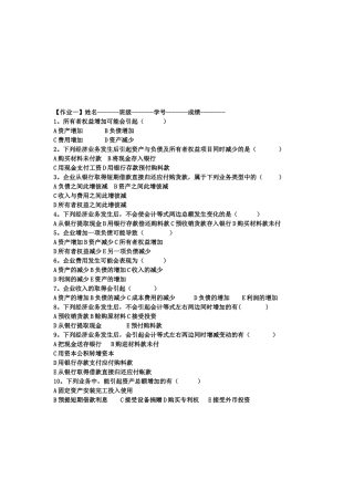 会计学基础练习试题