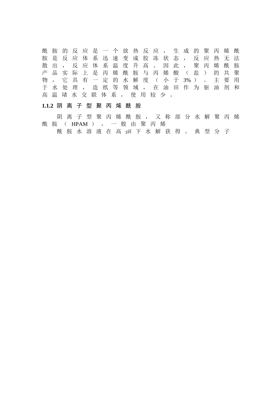 耐温耐盐钻井液增粘剂合成研究_第3页