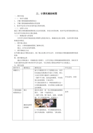 计算机辅助制图(1课时)