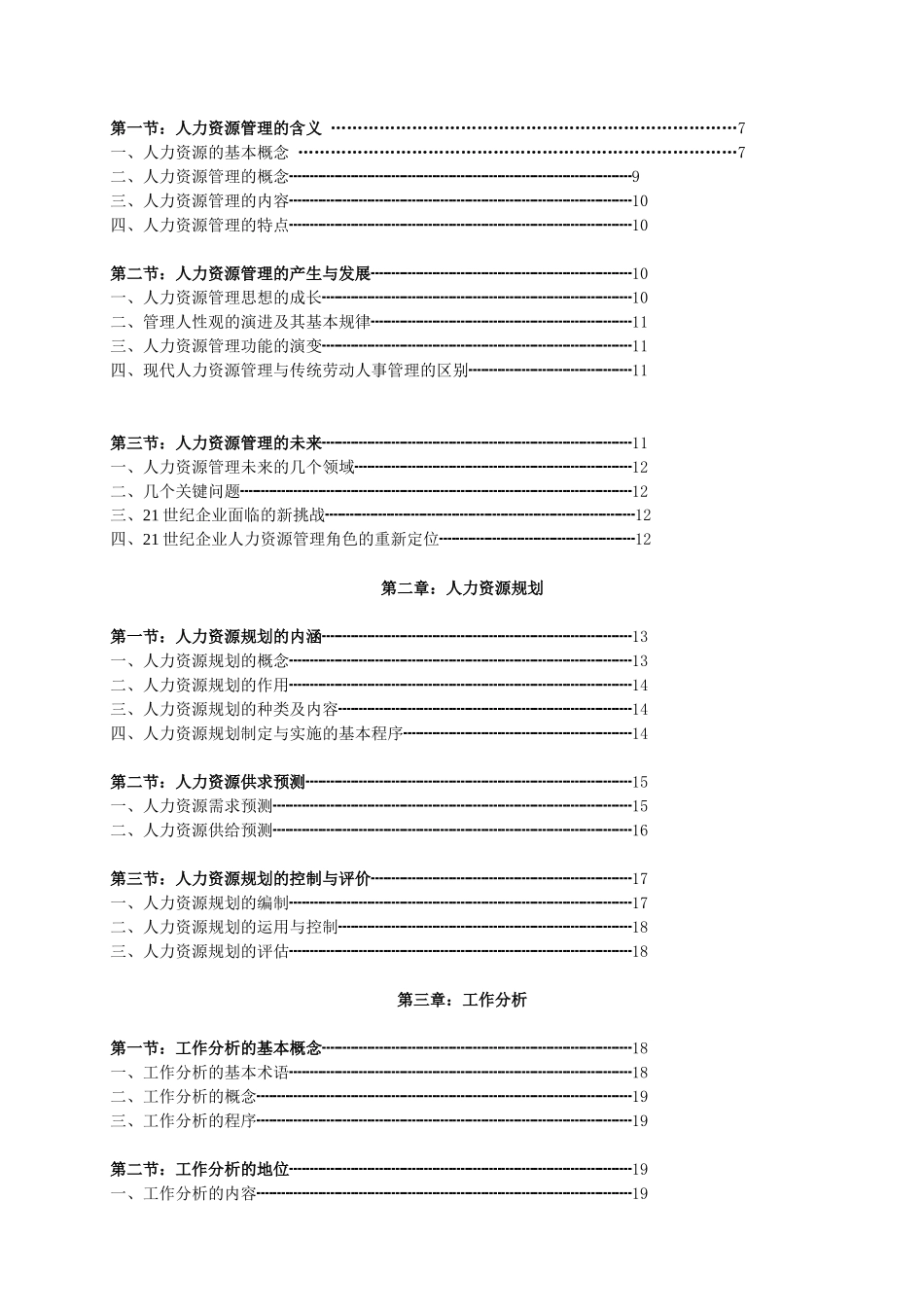 某公司人力资源管理培训教材--lyh414001_第2页