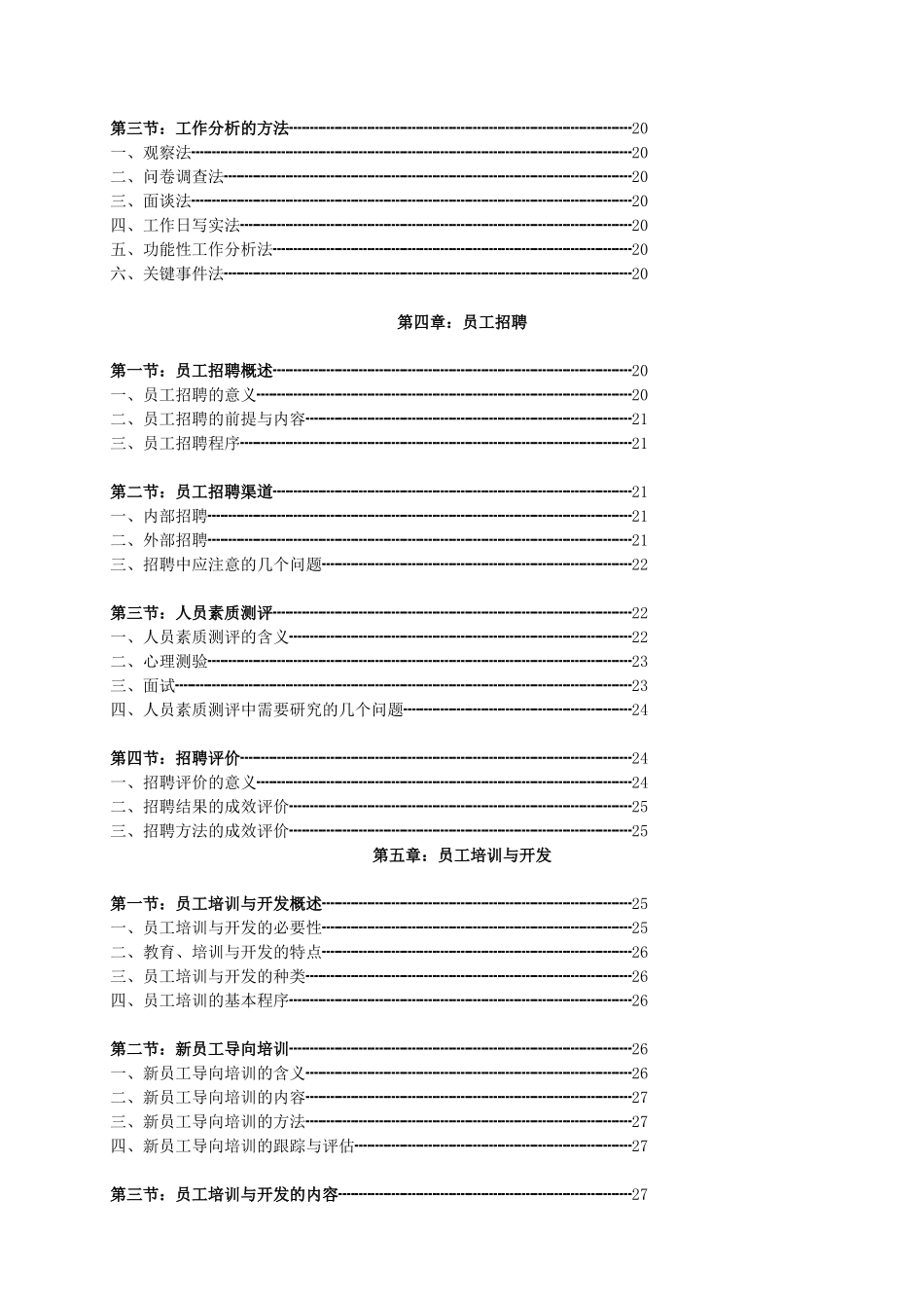 某公司人力资源管理培训教材--lyh414001_第3页