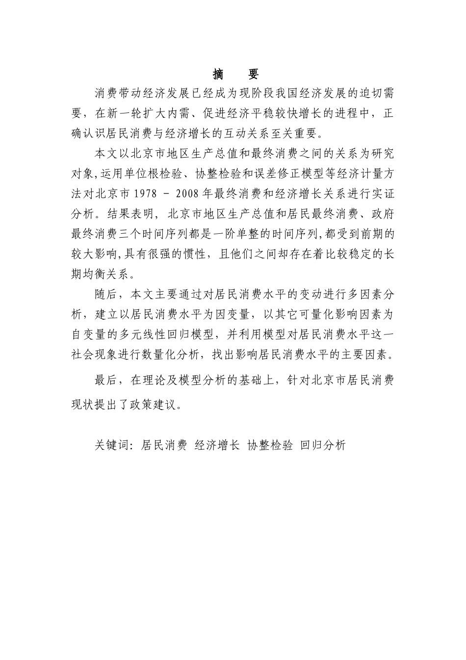 某地区居民经济消费与财务知识增长分析_第2页