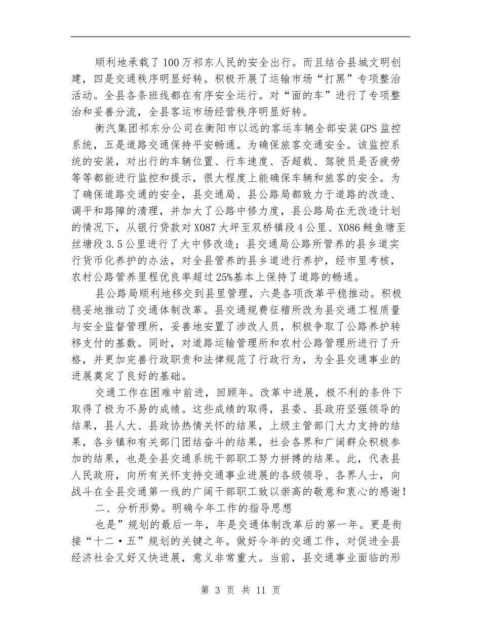 全县交通工作总结会发言稿_第3页
