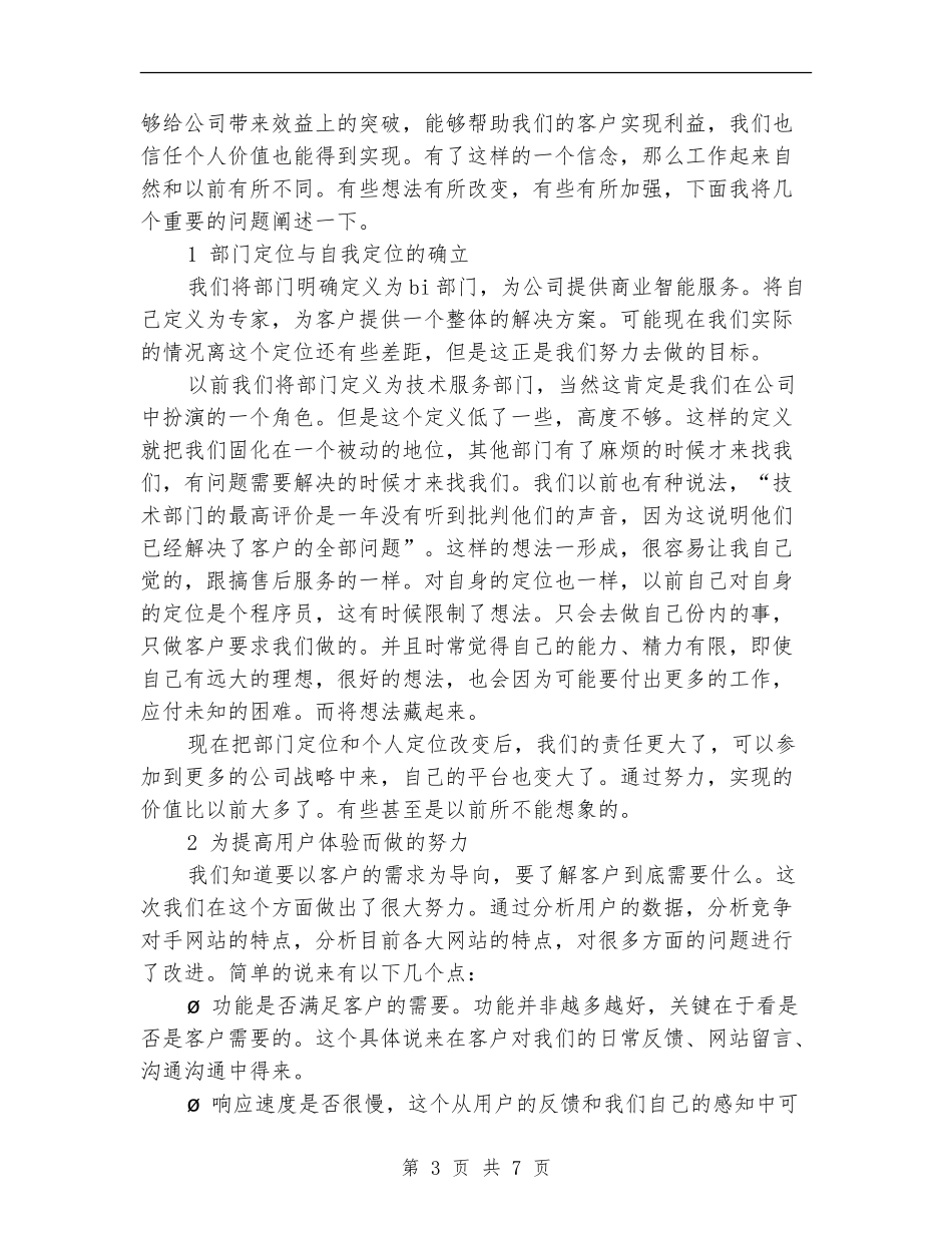 2024年技术部员工工作总结_第3页