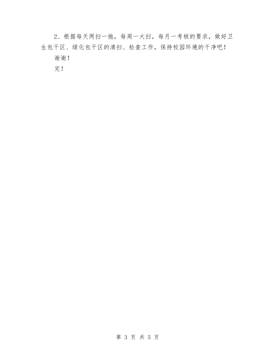 2024幼儿园环保工作计划与2024幼儿园环境教育工作计划范文汇编_第3页