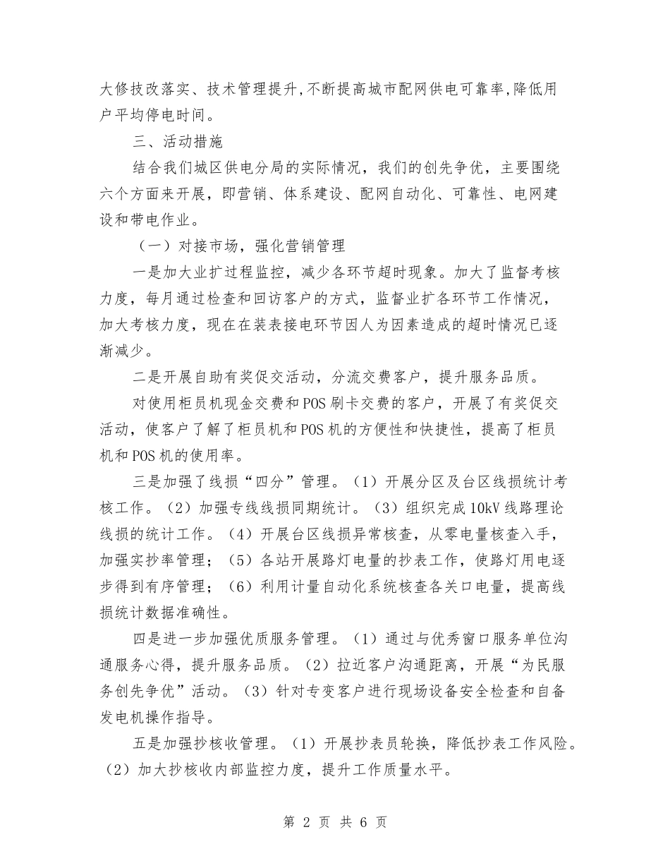 城区分局创先工作汇报_第2页